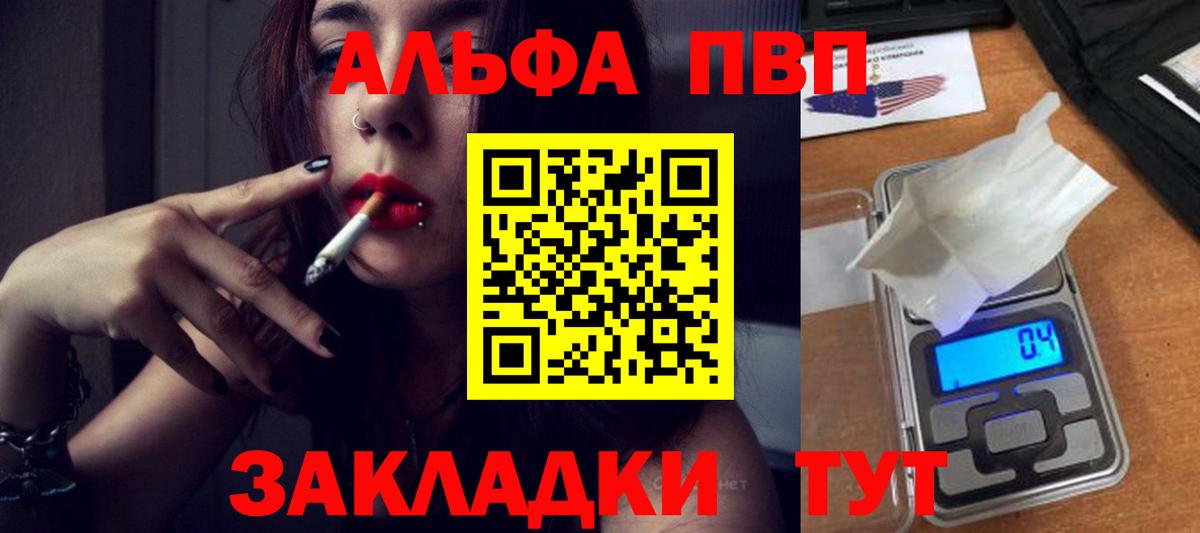 Альфа ПВП VHQ Петровск