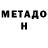 Метамфетамин мет Odd Steve