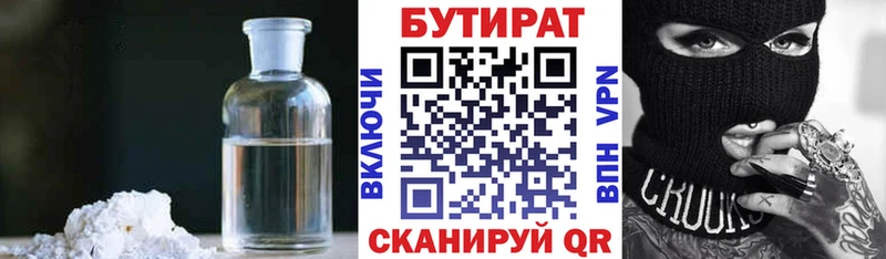 БУТИРАТ 1.4BDO  блэк спрут маркетплейс  Петровск 