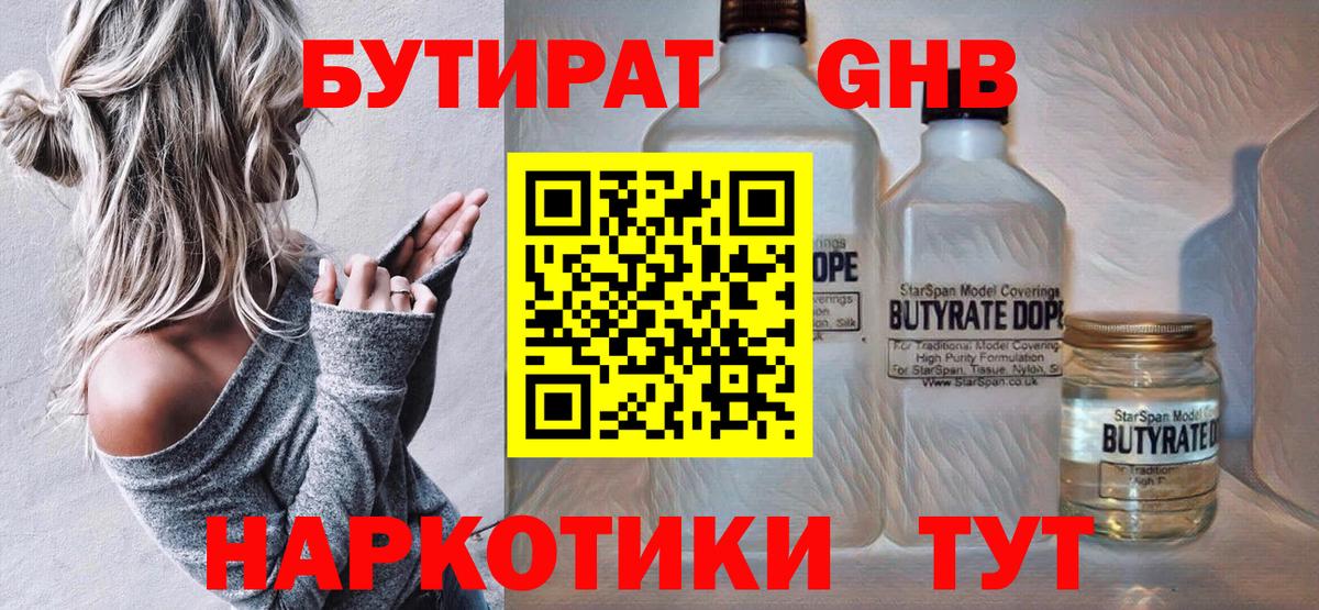 БУТИРАТ бутик Петровск