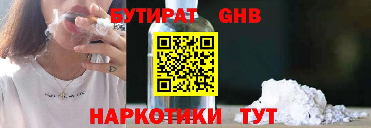 Петровск  БУТИРАТ GHB  Вход с VPN 