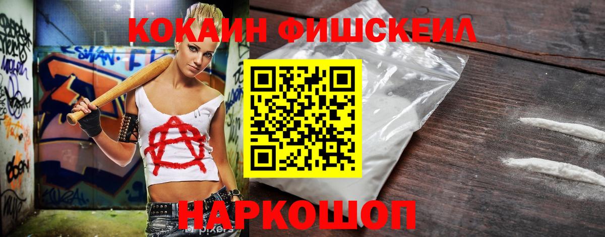 Кокаин  Кокаин FishScale  Cocaine 98%  Вход с VPN  Петровск 