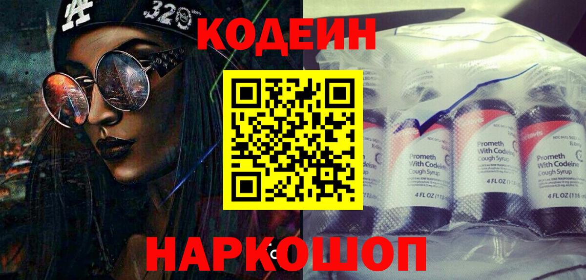 Кодеин Purple Drank  Кодеиновый сироп Lean Purple Drank  Вход с VPN  Петровск 