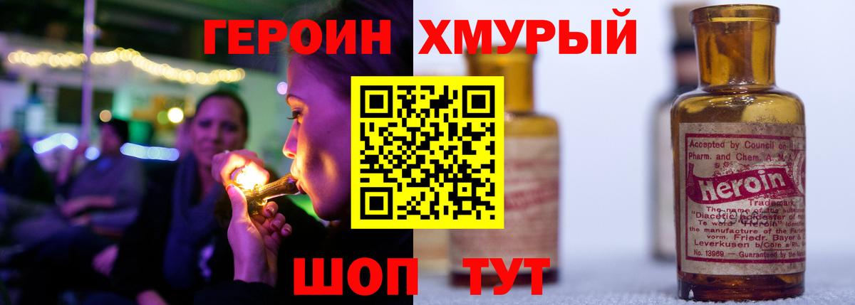 Героин хмурый  Вход с VPN  Петровск 