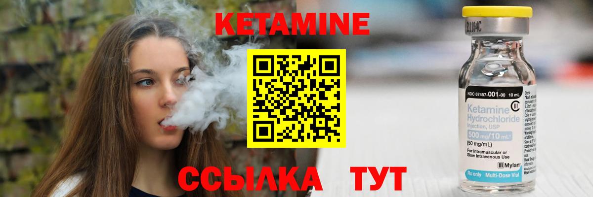 Кетамин ketamine Петровск