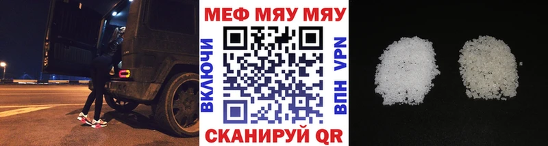 где можно купить   Петровск  МЕФ мяу мяу 