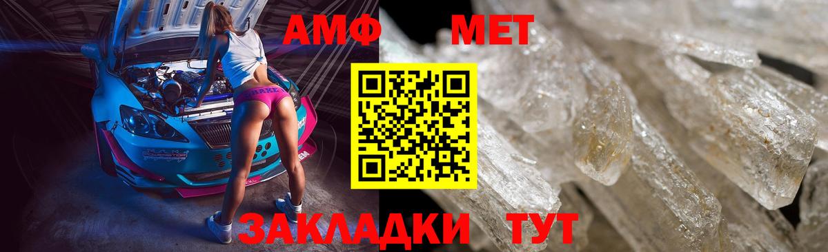 МЕТАМФЕТАМИН кристалл  Вход с VPN  Петровск 