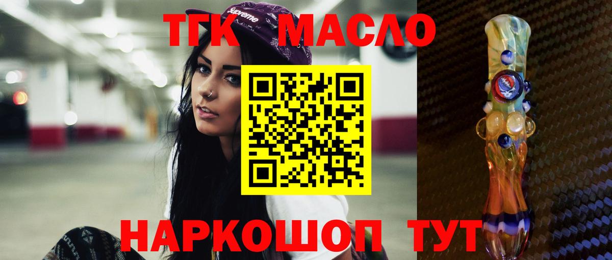 ТГК гашишное масло Петровск